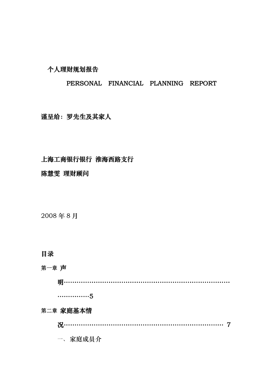 个人理财规划报告_第2页