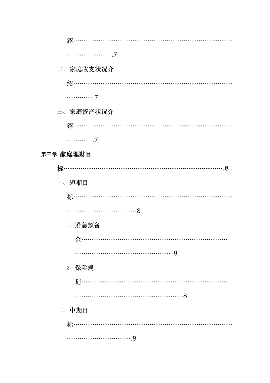 个人理财规划报告_第3页