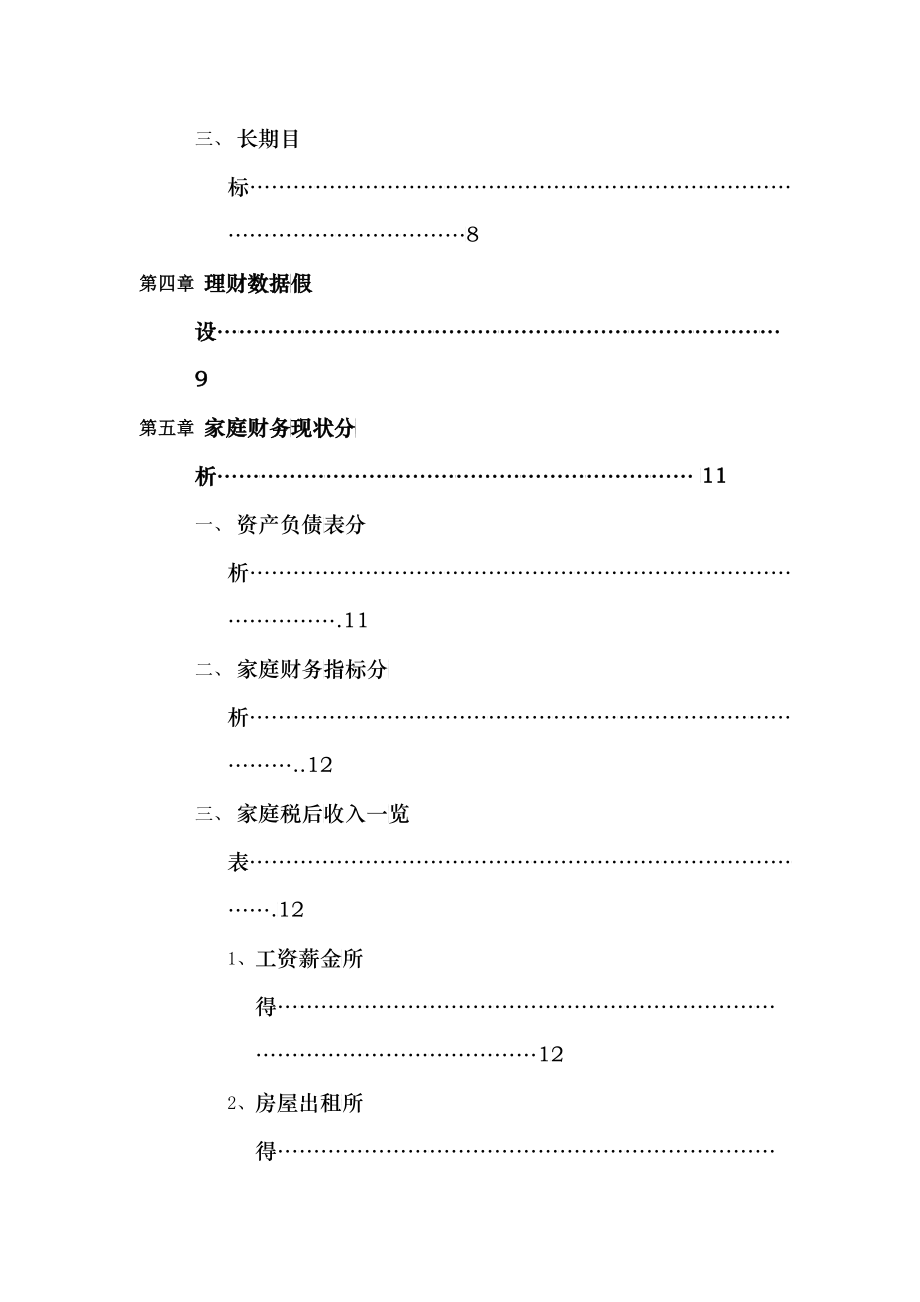 个人理财规划报告_第4页