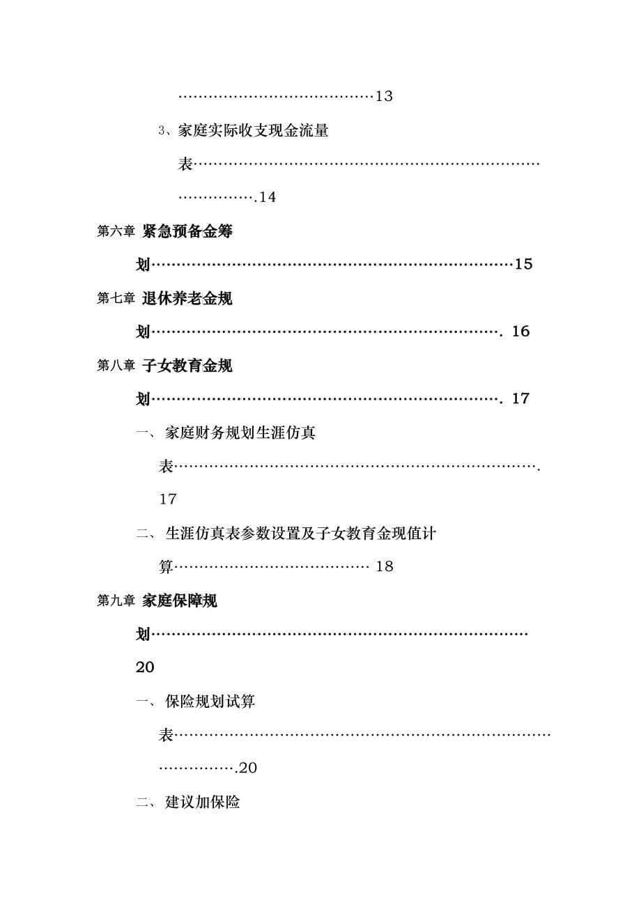 个人理财规划报告_第5页