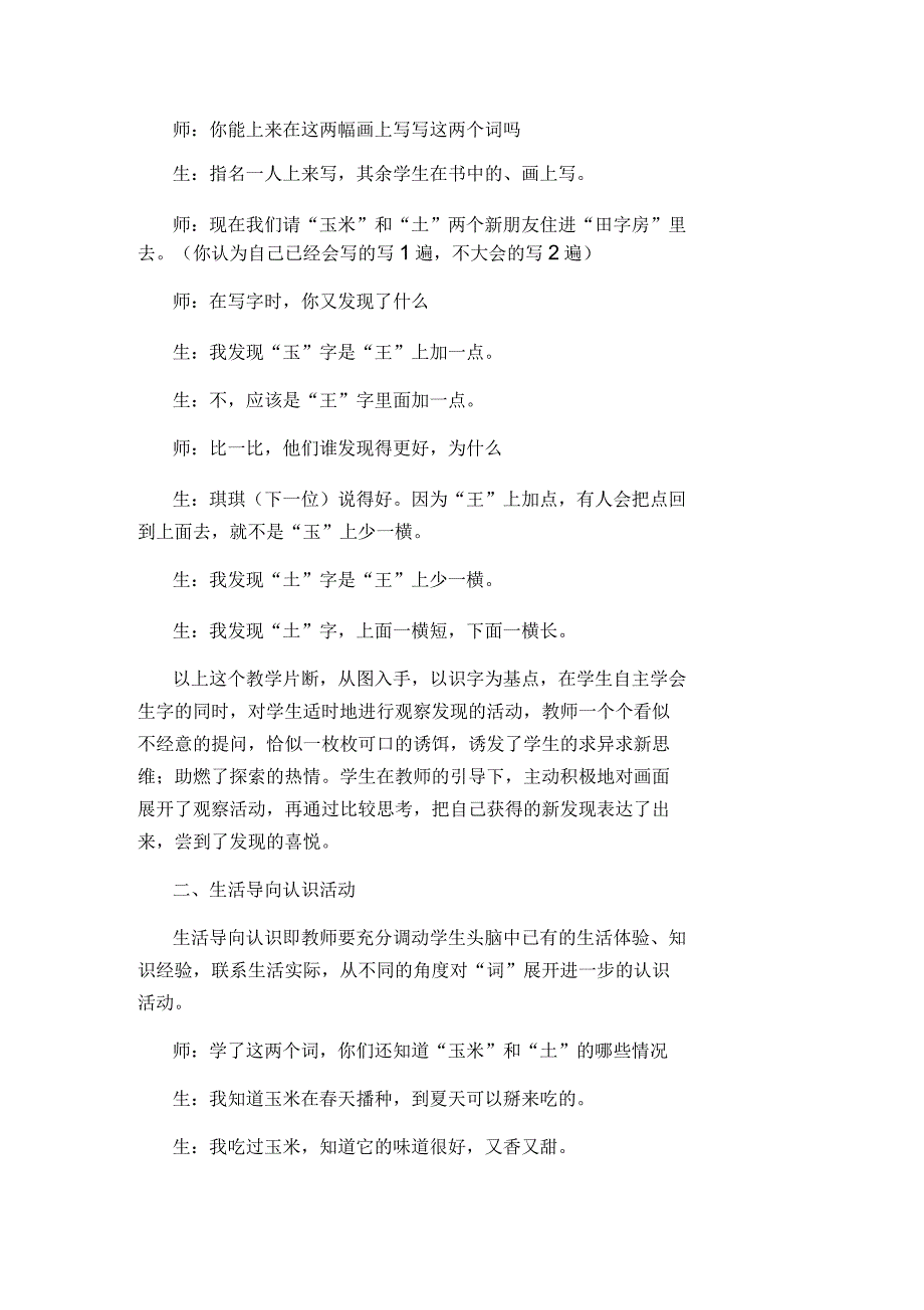 发现探索型识字教学之策略_第2页