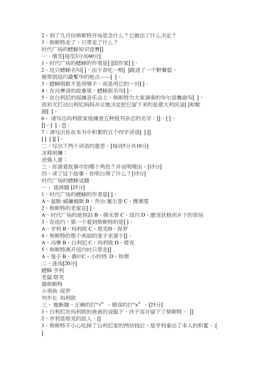 2023年时代广场的蟋蟀好句好段摘抄大全参考.docx_第3页