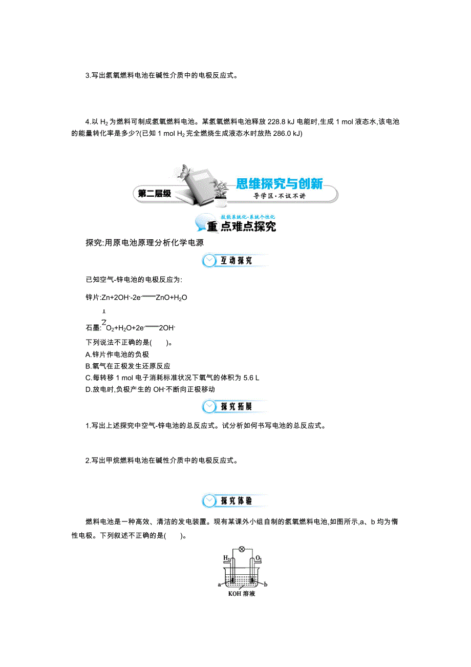 2015-2016学年《发展中的化学电源》导学案_第2页