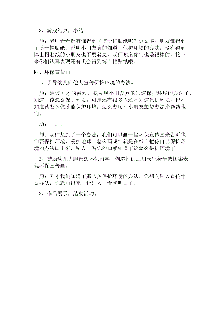 大班教案：环保宣传小卫士改1.docx_第3页