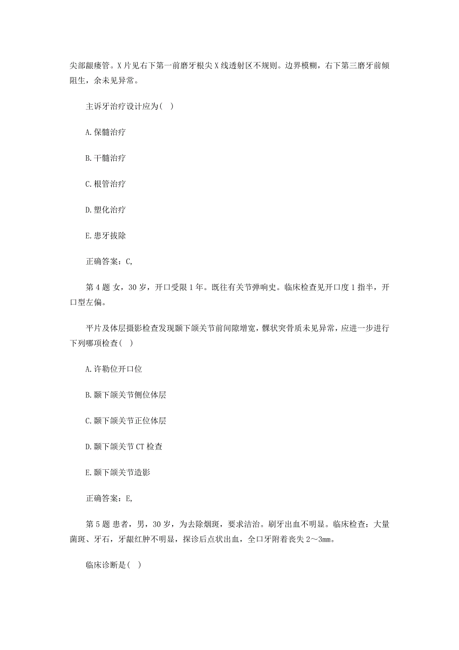 2015口腔执业医师考试模拟试题一_第2页