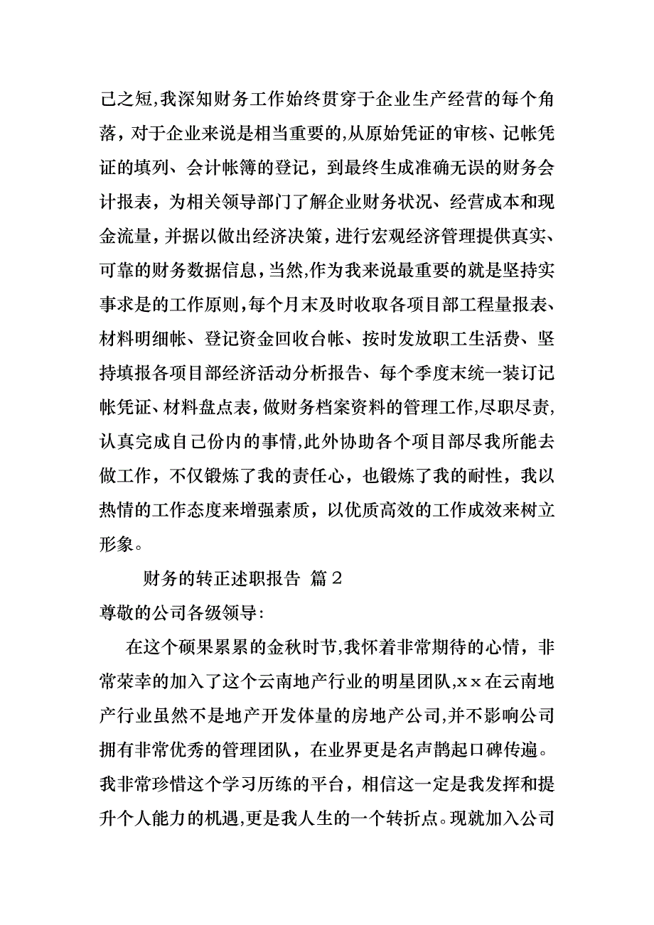 财务的转正述职报告3篇_第2页