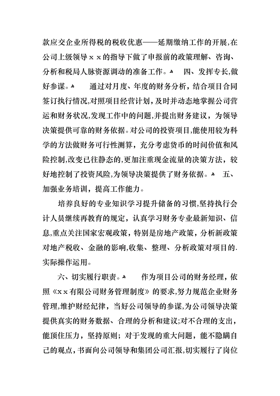 财务的转正述职报告3篇_第4页