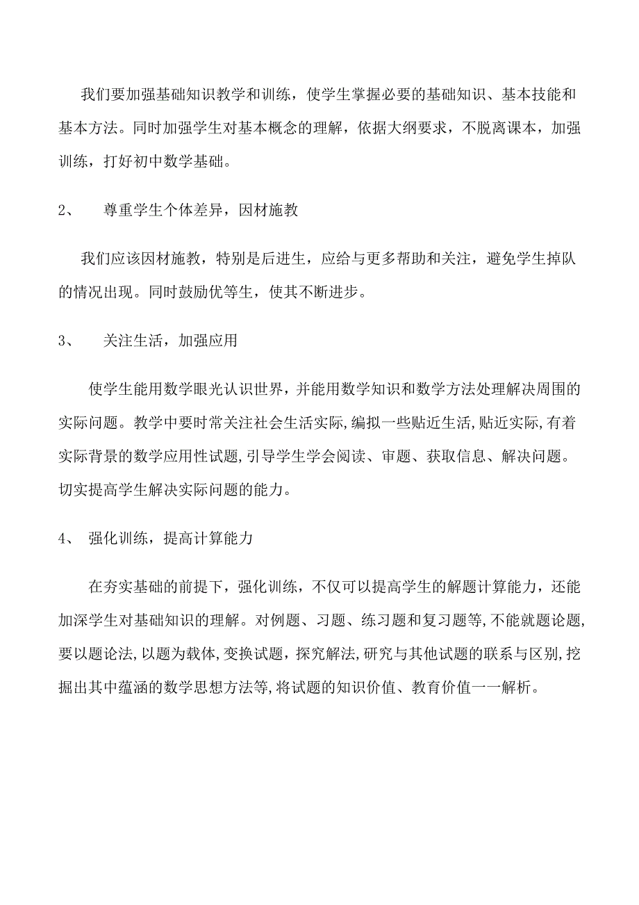 八年级数学期中考试试卷分析_第3页