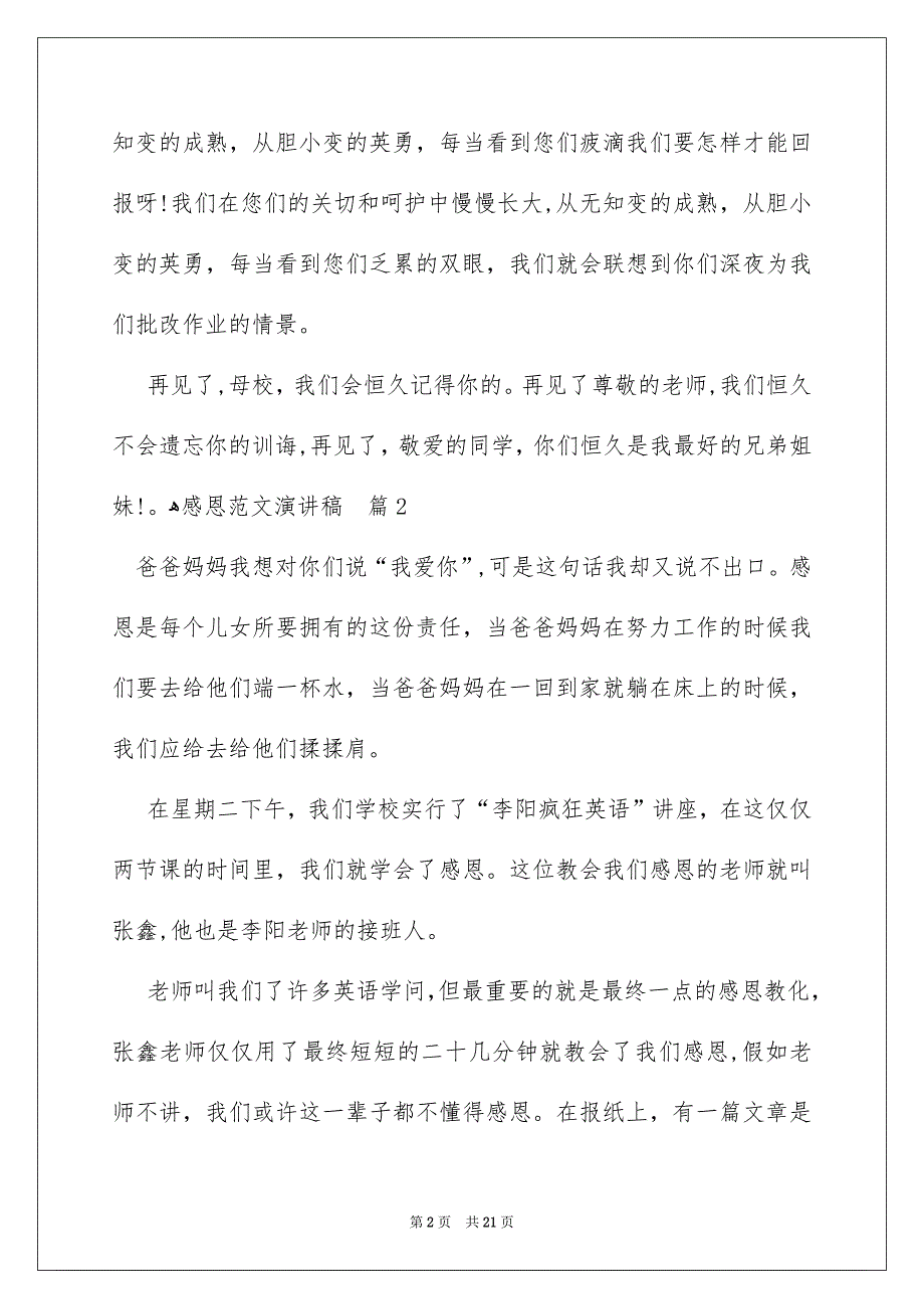 感恩范文演讲稿汇编9篇_第2页