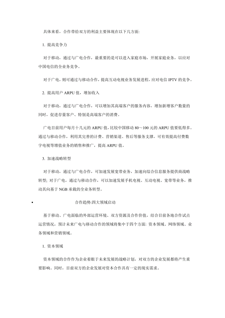 移动+广电 全业务融合方案分析_第3页