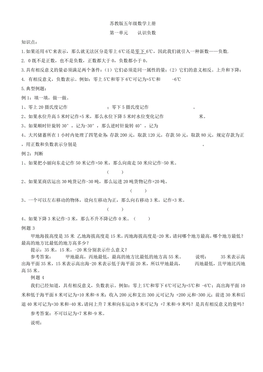 苏教版五年级数学上册单元练习题及知识点全册_第1页