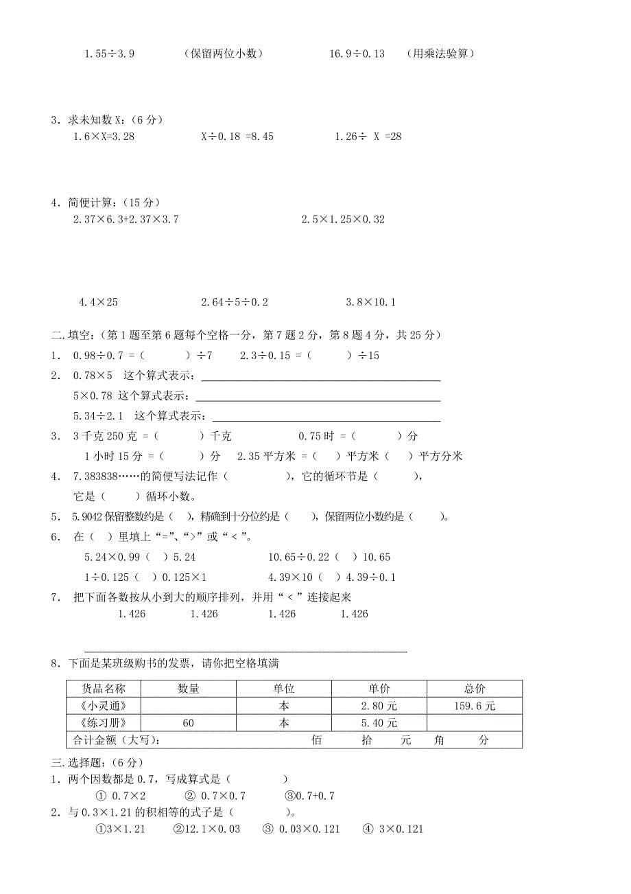 苏教版五年级数学上册单元练习题及知识点全册_第5页