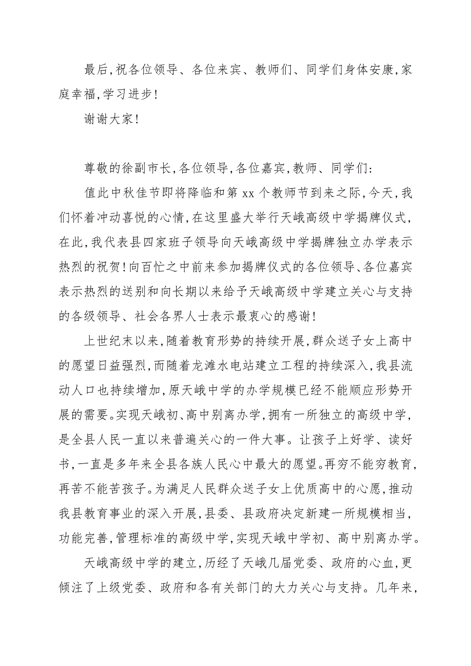 学校揭牌仪式领导的讲话稿_第4页