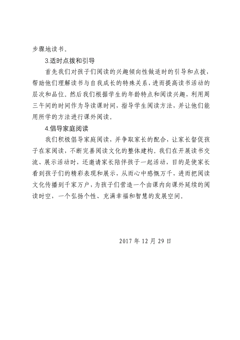 小学班级读书活动总结_第2页