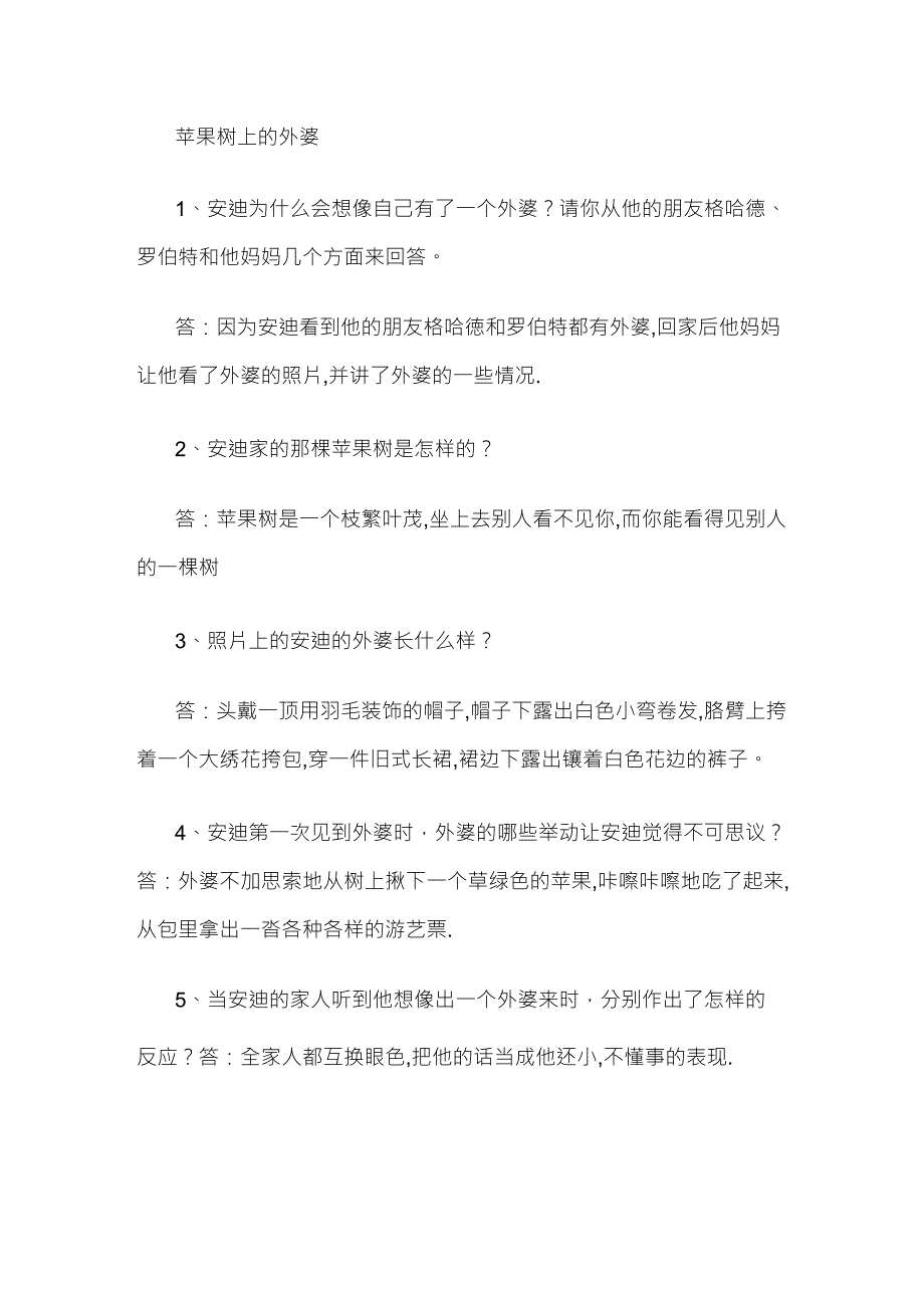 《苹果树上的外婆》阅读测试题_第4页