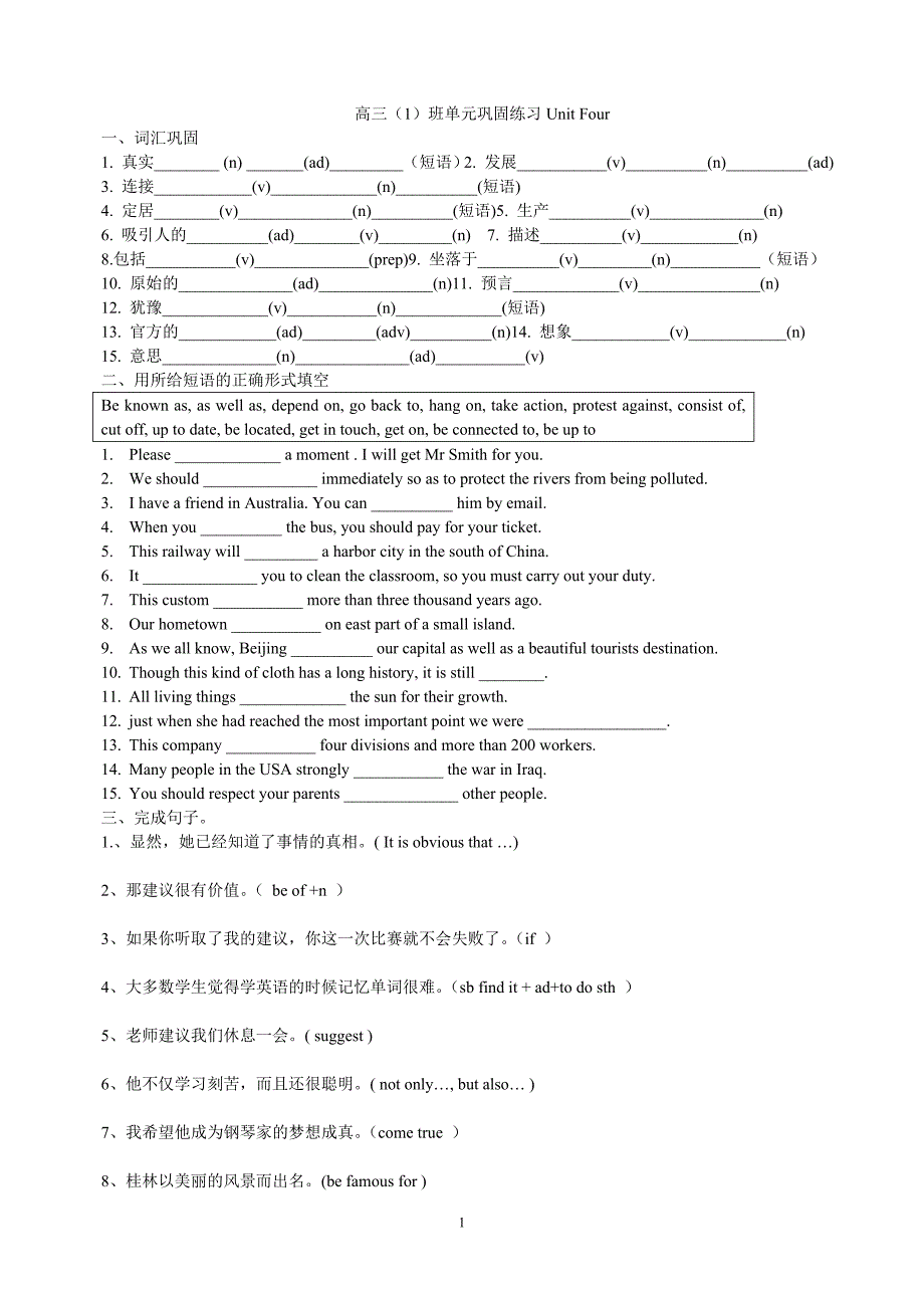 单元知识巩固4_第1页