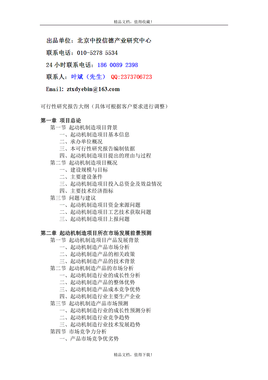 起动机制造项目可行性研究报告及行业调研报告_第2页