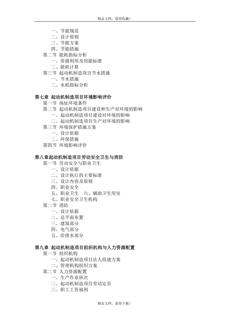 起动机制造项目可行性研究报告及行业调研报告_第4页