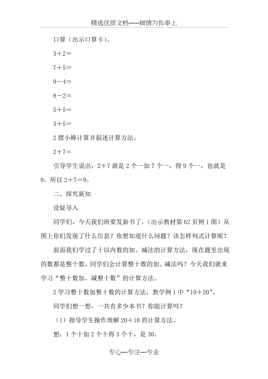 2017一年级数学下第六单元100以内数的加减法集体备课表格式教案_第4页