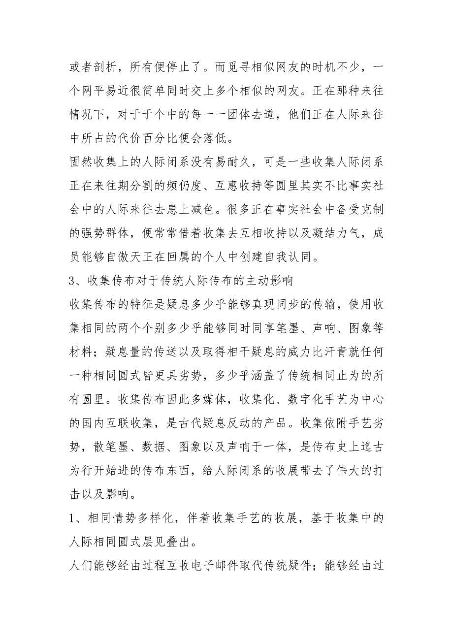 互联网对传统人际关系的影响.docx_第5页