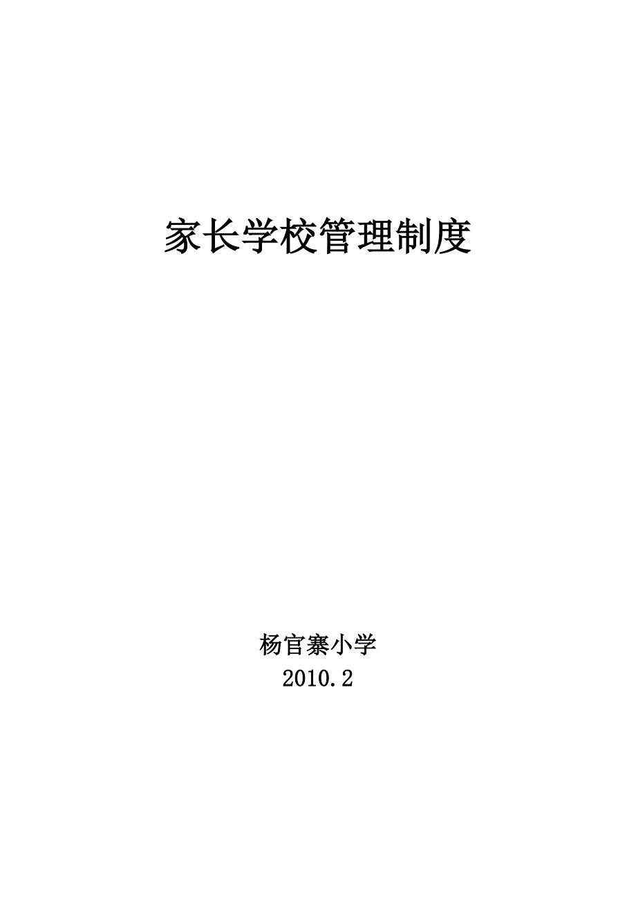 家长学校管理制度_第3页