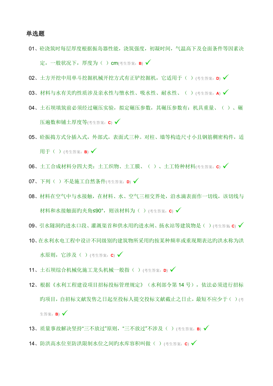 中国水利关键工程协会五大员质检员安全员综合施工员材料员资料员考试试题答案汇总_第1页