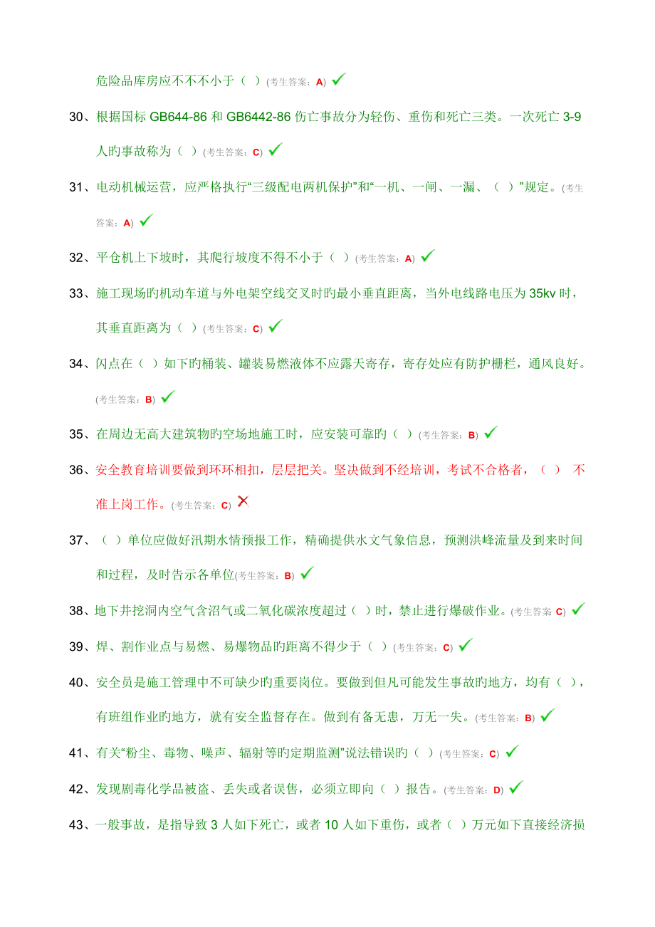 中国水利关键工程协会五大员质检员安全员综合施工员材料员资料员考试试题答案汇总_第3页