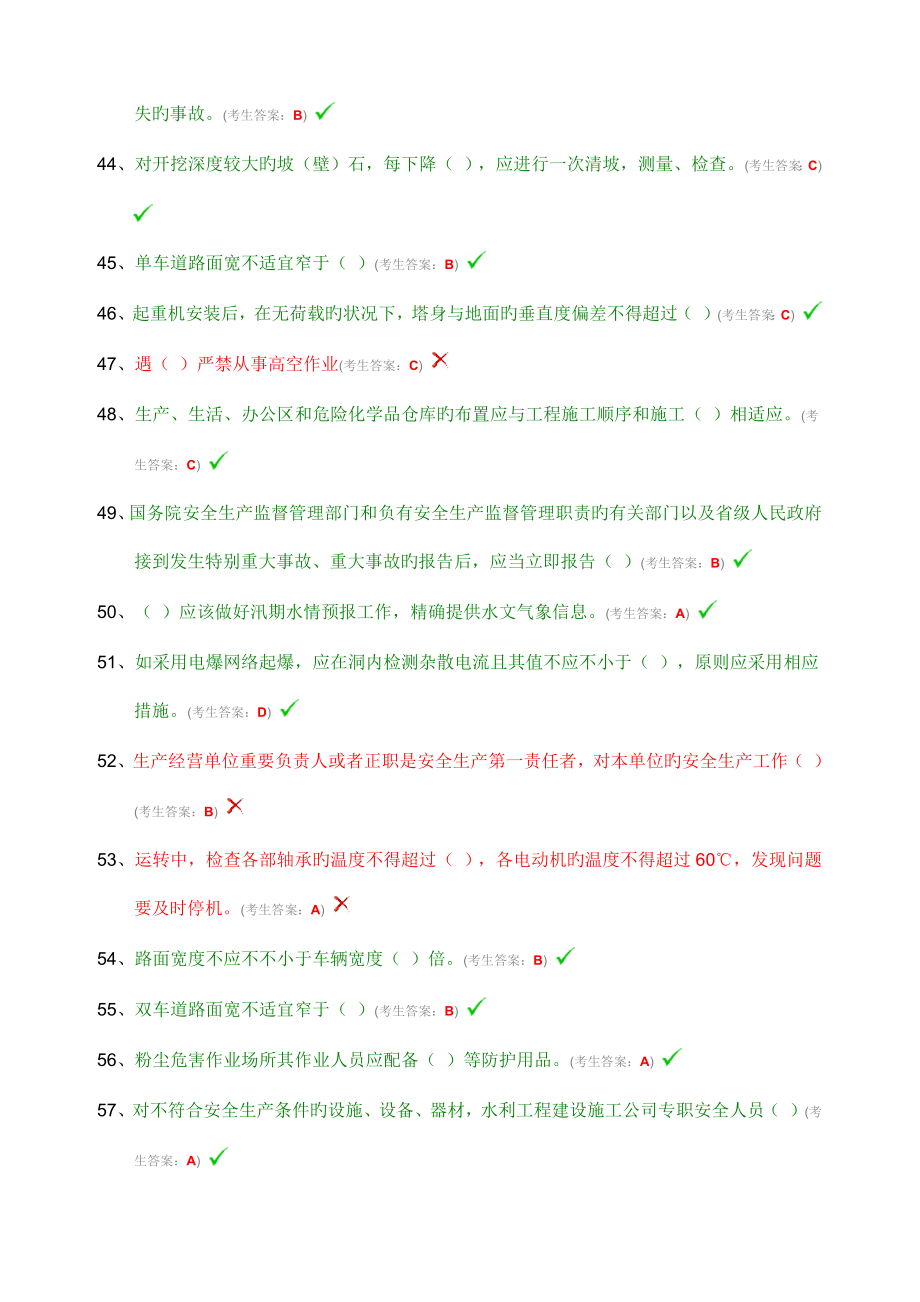 中国水利关键工程协会五大员质检员安全员综合施工员材料员资料员考试试题答案汇总_第4页