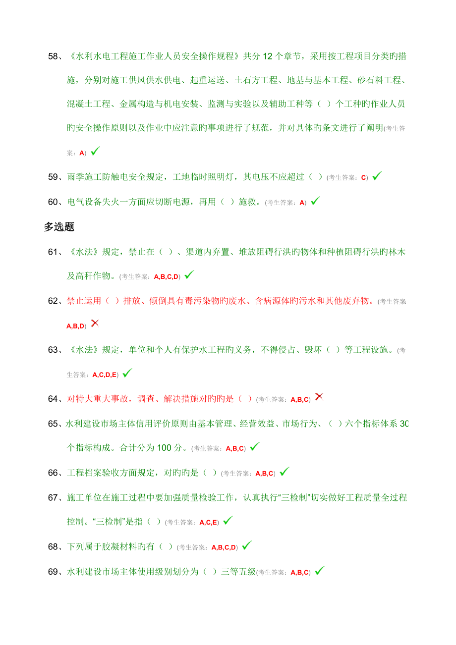 中国水利关键工程协会五大员质检员安全员综合施工员材料员资料员考试试题答案汇总_第5页