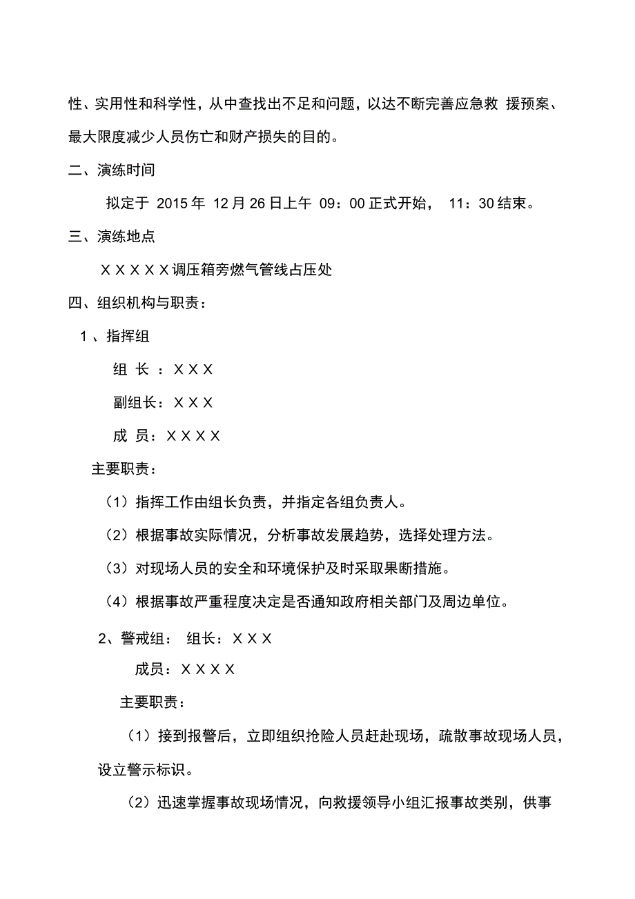 燃气突发事故演习方案讲解_第2页