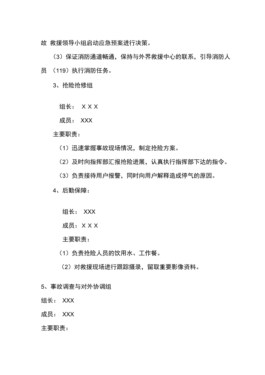 燃气突发事故演习方案讲解_第3页