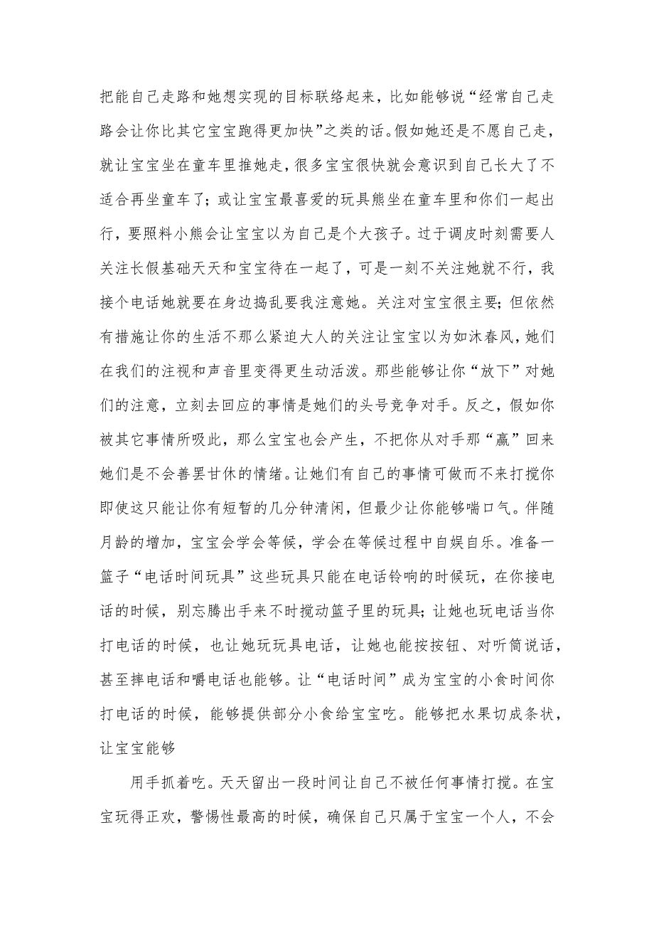 居家提升0~2岁宝宝智能迷惑大解答_第2页