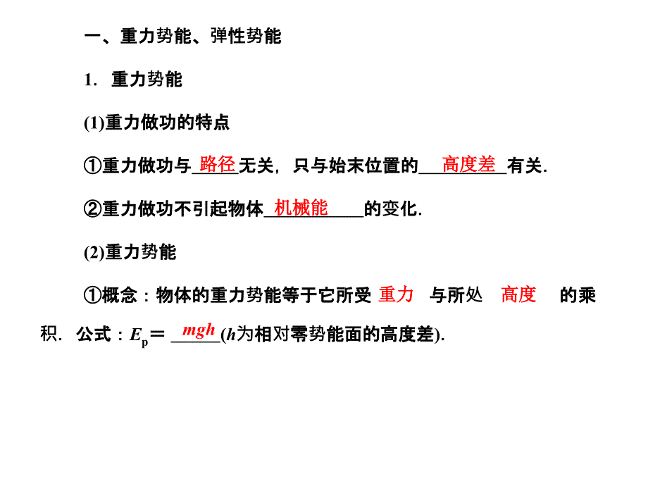 第三讲机械能守恒定律功能关系2_第3页