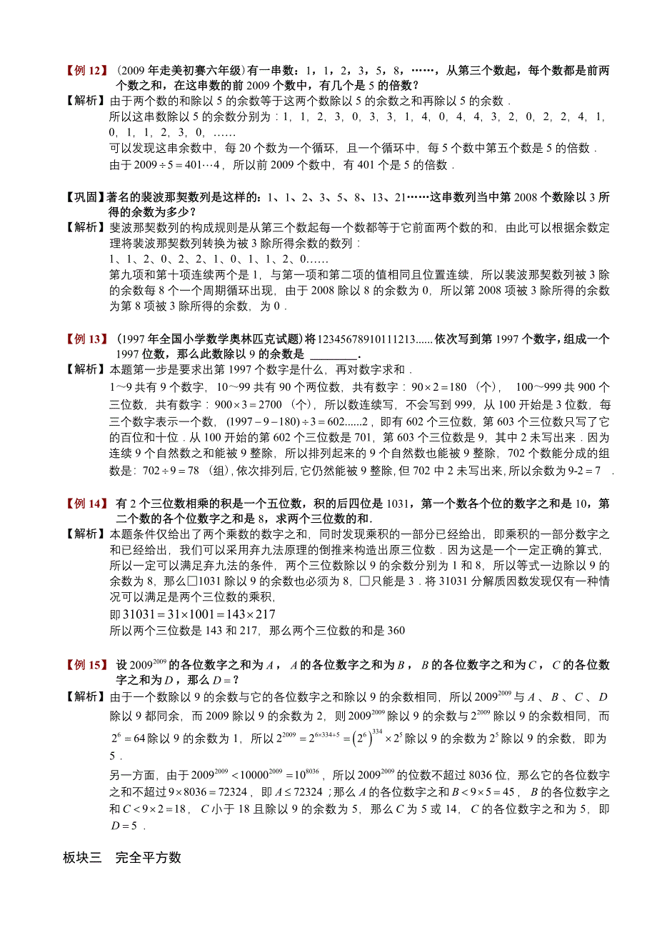 六年级奥数第十一讲数论综合二教师版_第3页