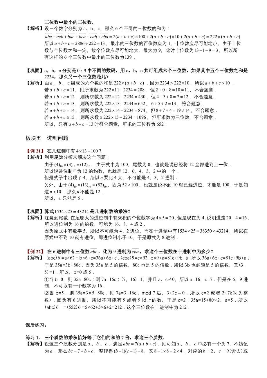 六年级奥数第十一讲数论综合二教师版_第5页