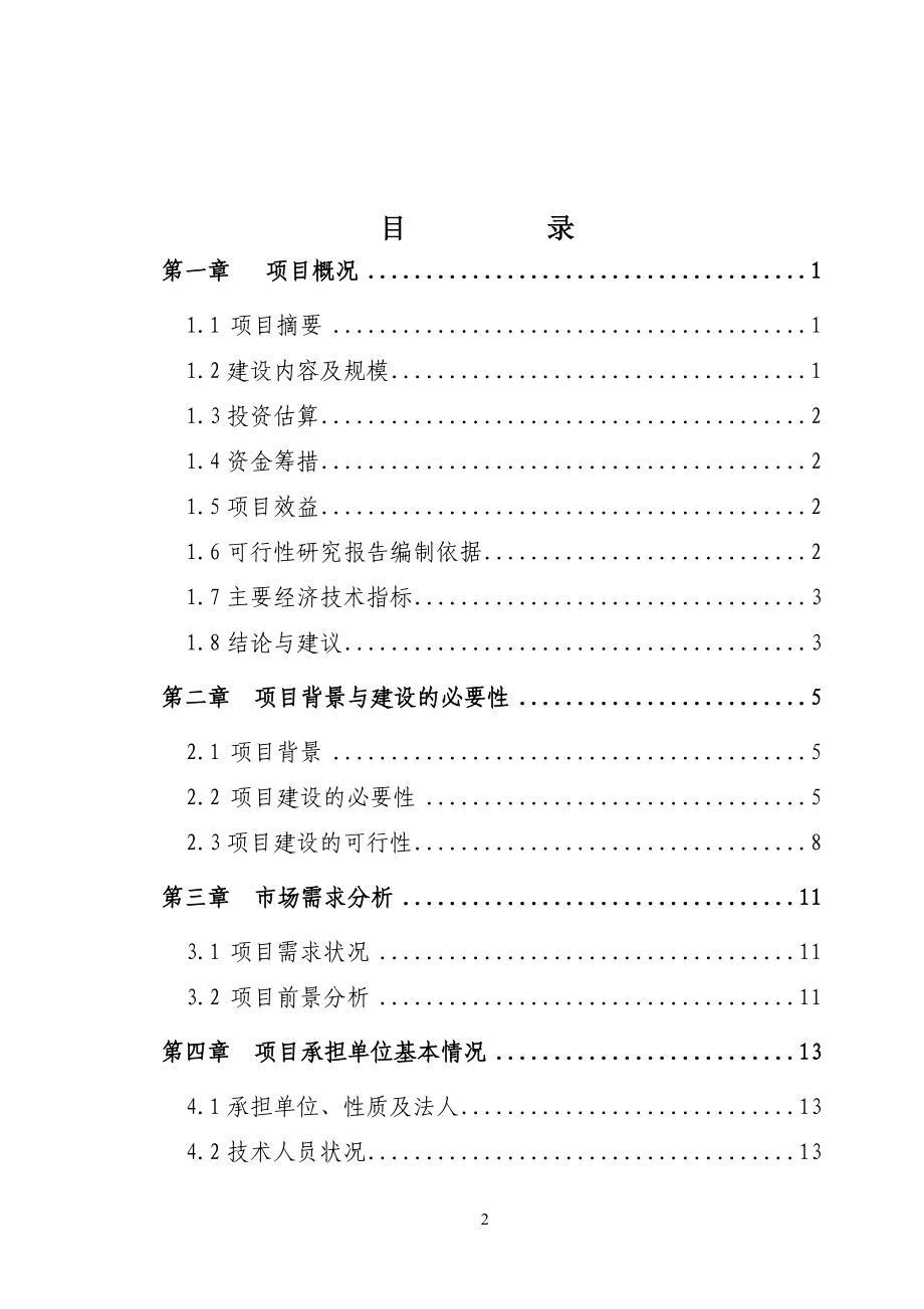 市级有害生物预警项目可行性分析报告.doc_第2页