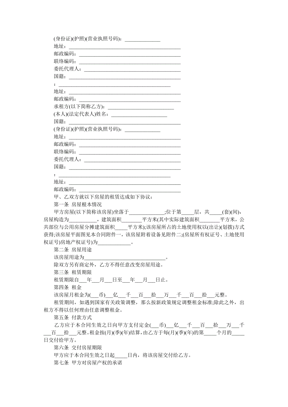 大连市房屋租赁合同模板3篇_第3页