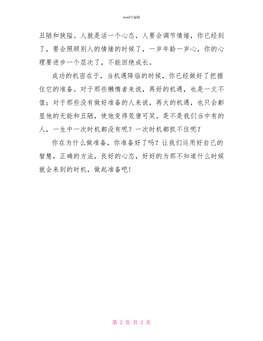 初二班主任新学期寄语_第2页