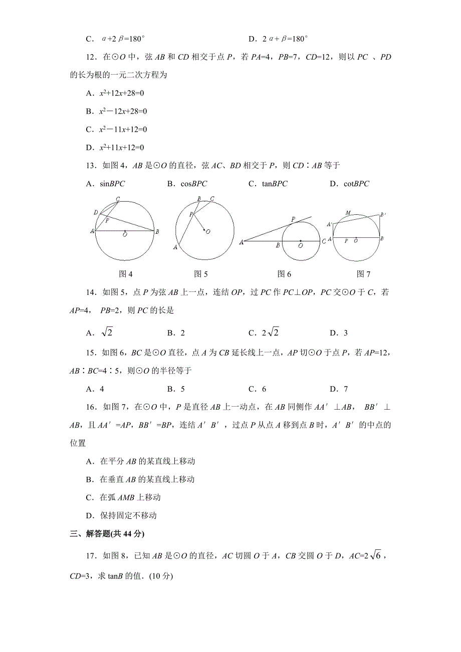 人教版九年级数学上册第24章242点和圆直线和圆的位置关系同步练习及答案1_第2页