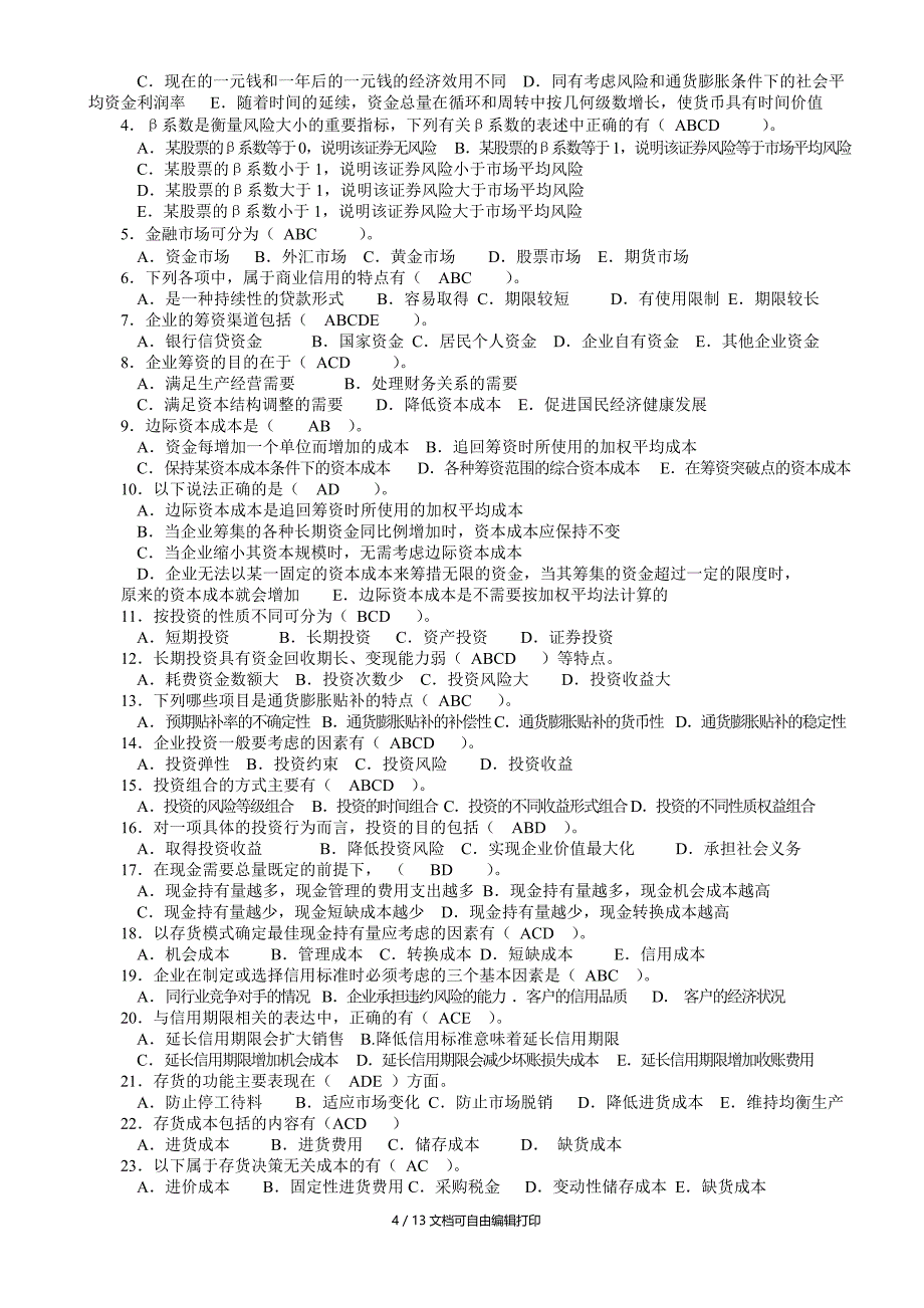 电大专科财务管理考试小抄_第4页