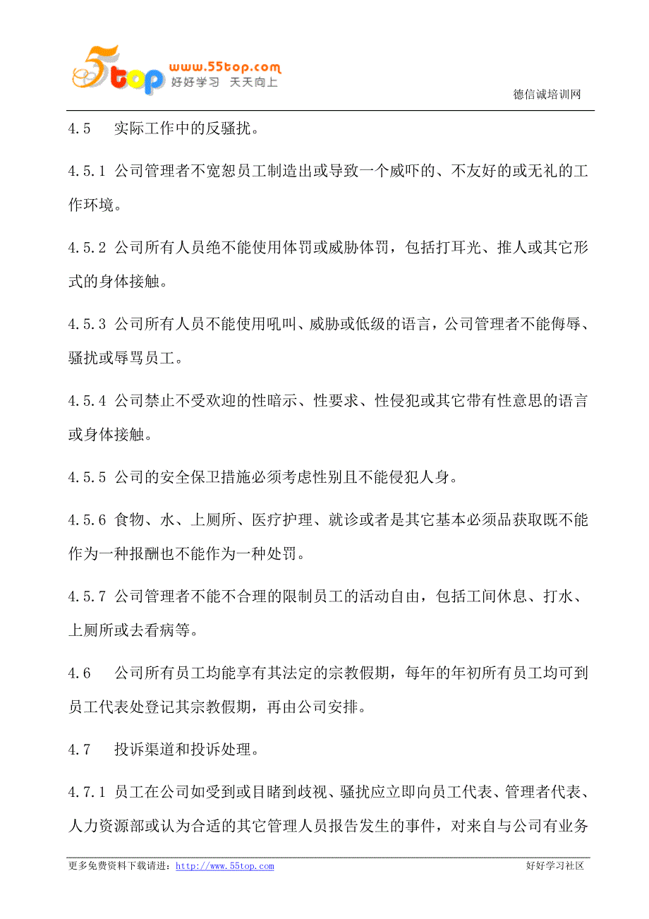 非歧视性控制程序含表格_第4页