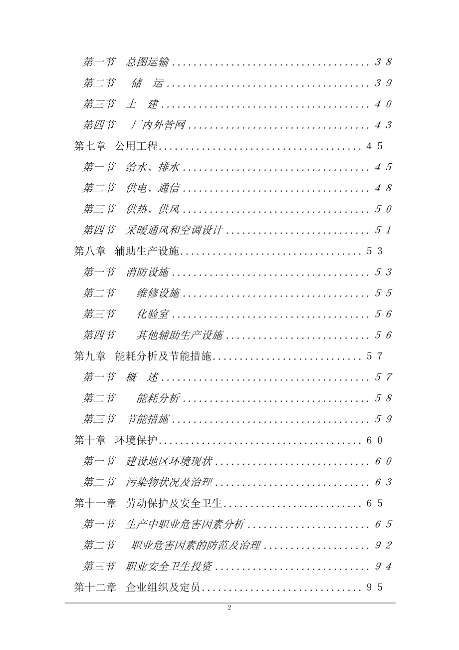 低压瓦斯气回收项目申请立项可行性研究报告_第3页