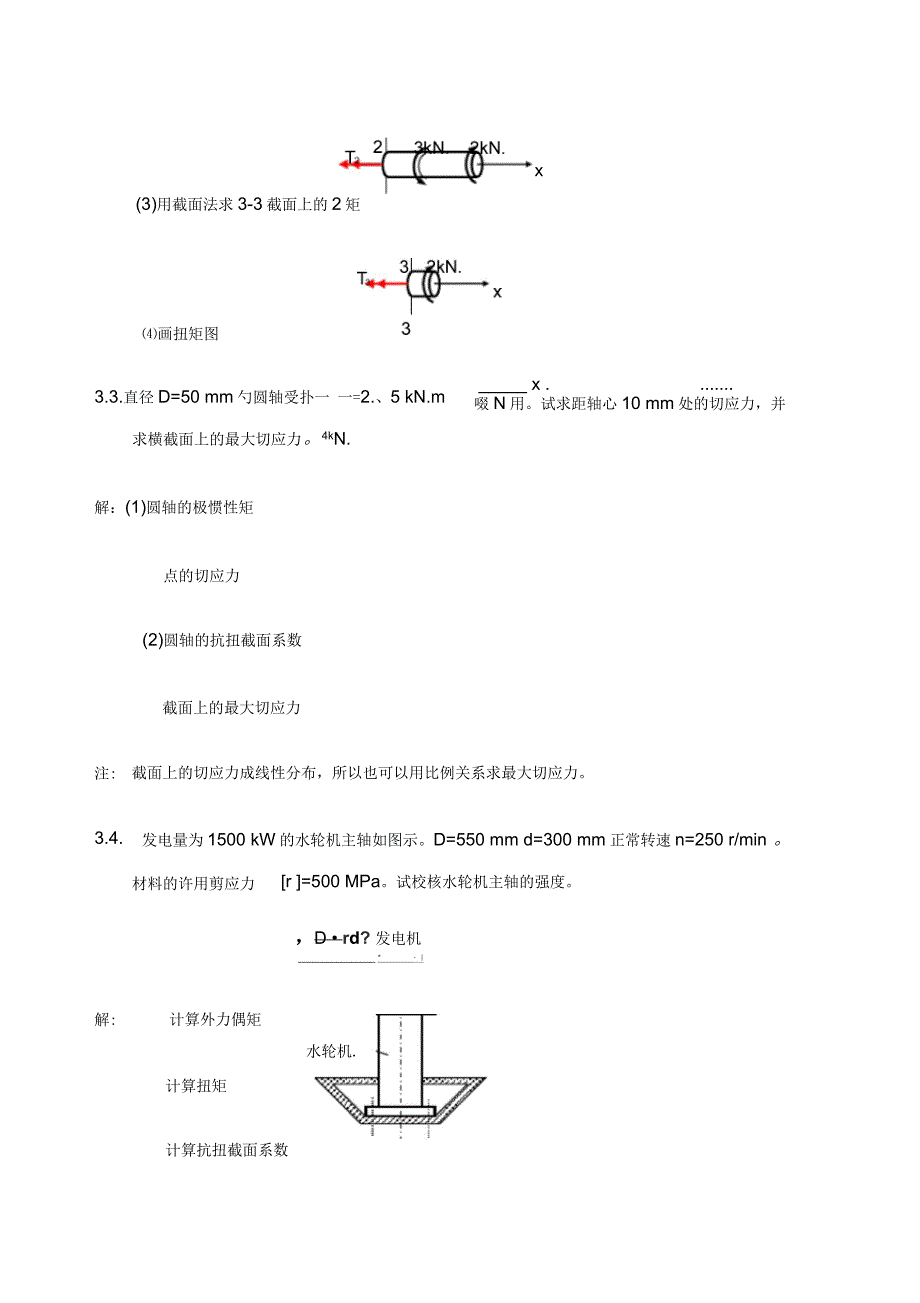 简明材料力学习题解答_第2页