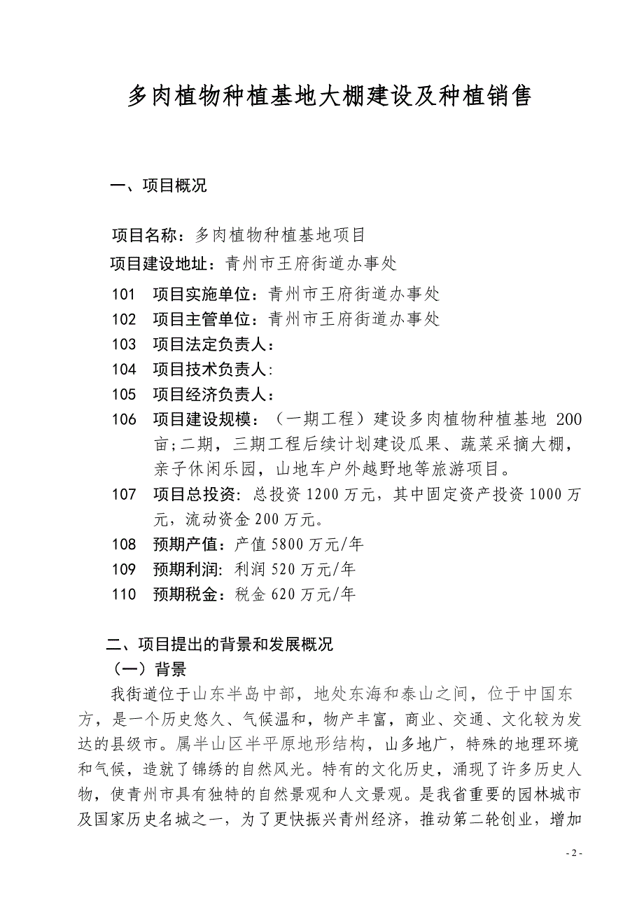 多肉植物基地商业计划书_第3页