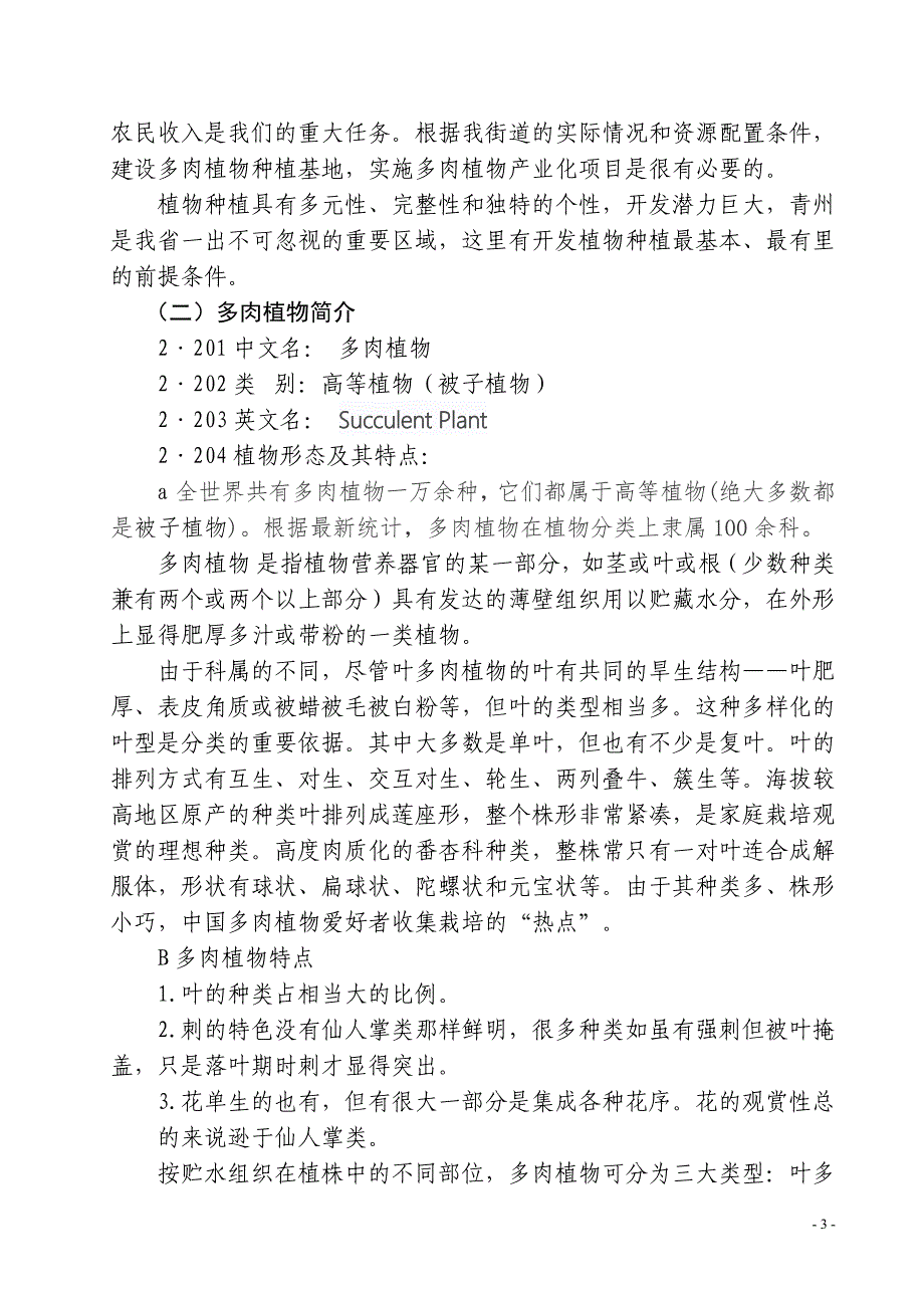 多肉植物基地商业计划书_第4页