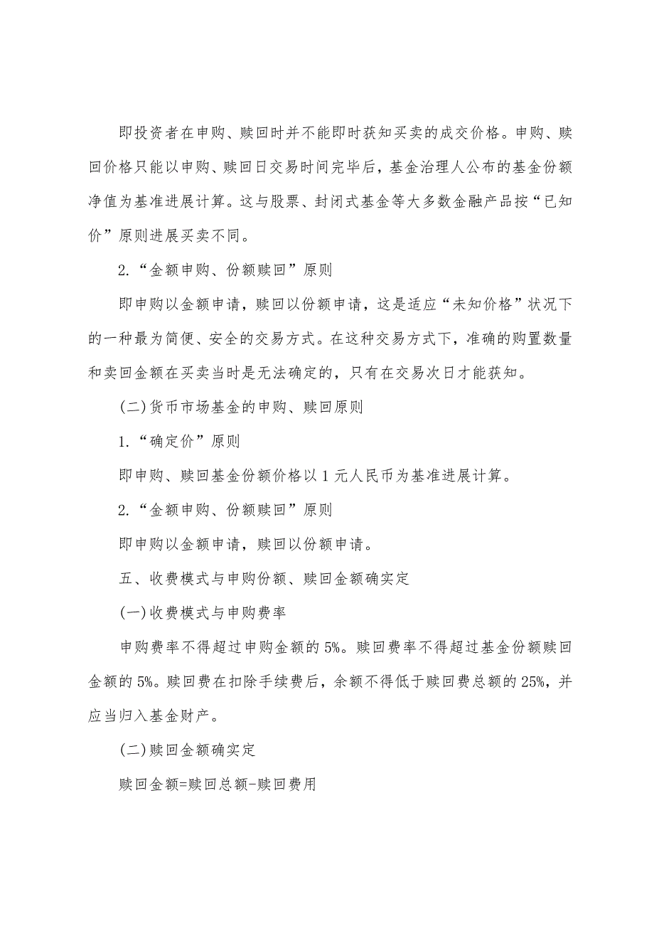 2022年证券考试投资基金第三章重点与难点(二).docx_第2页