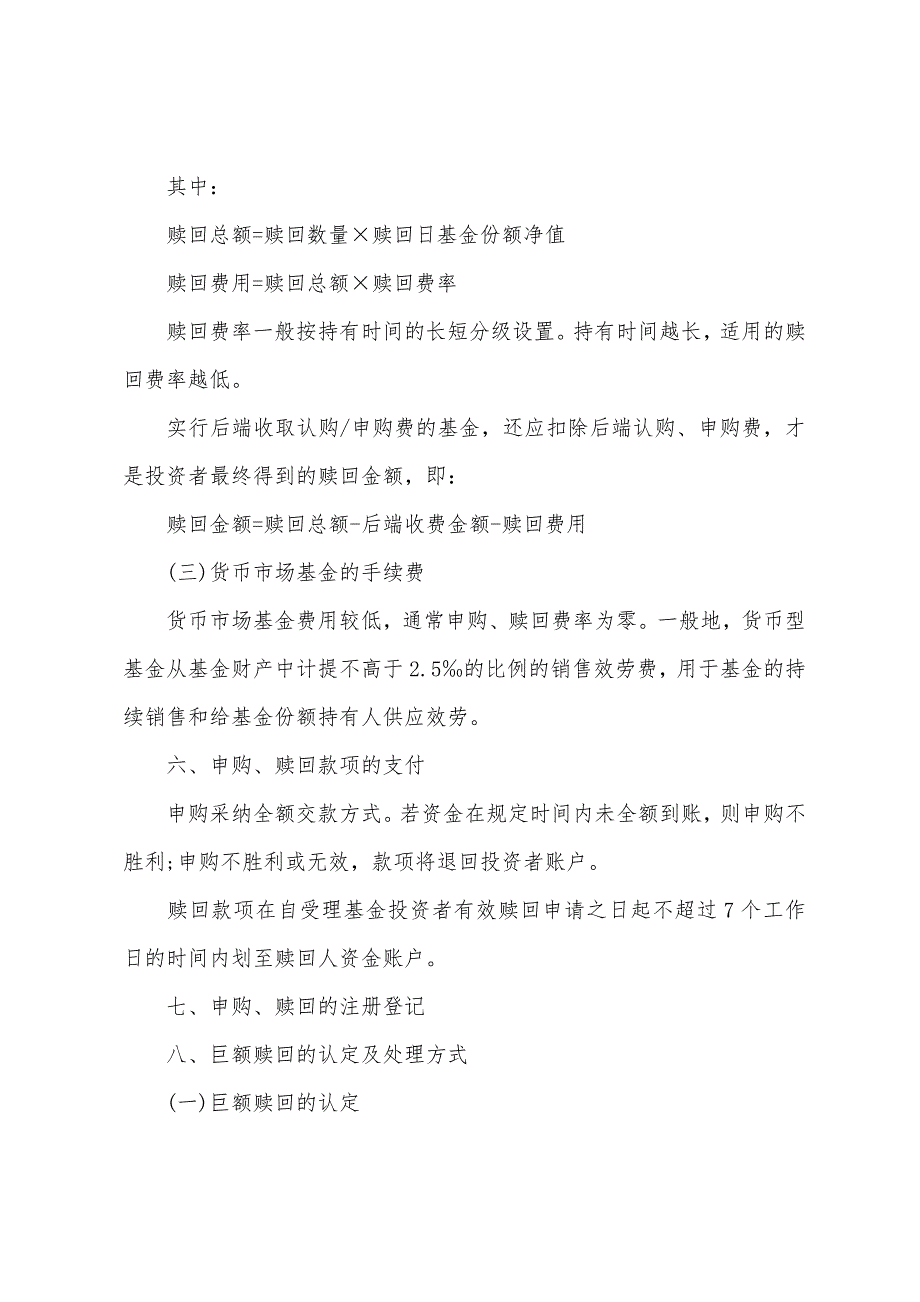 2022年证券考试投资基金第三章重点与难点(二).docx_第3页