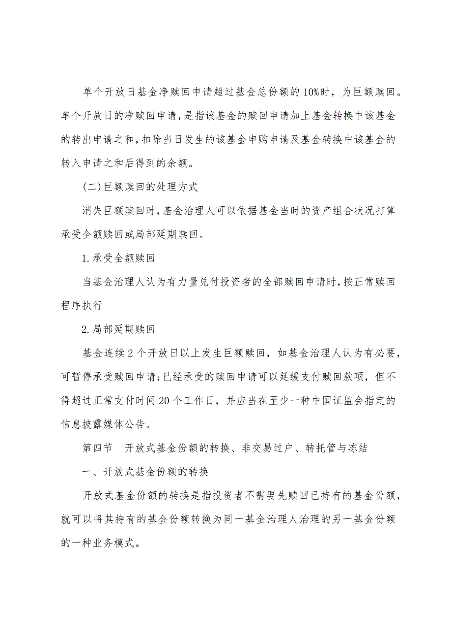 2022年证券考试投资基金第三章重点与难点(二).docx_第4页