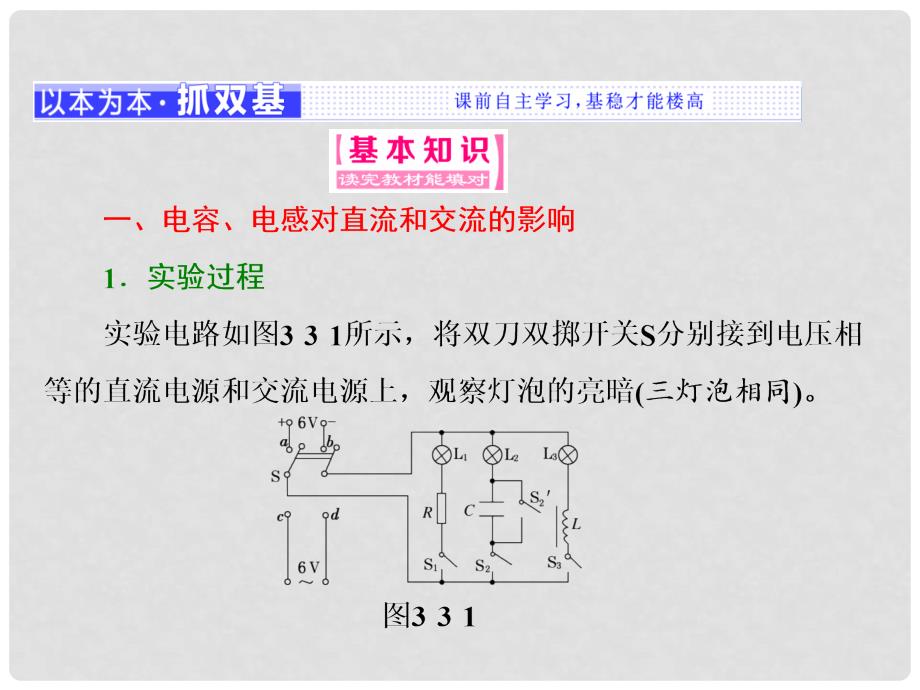 高中物理 第3章 交变电流 第3节 交流电路中的电容和电感课件 鲁科版选修32_第2页