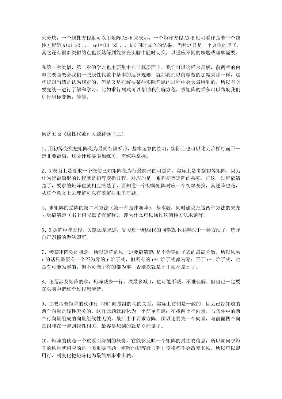 线性代数课后习题复习指导_第3页